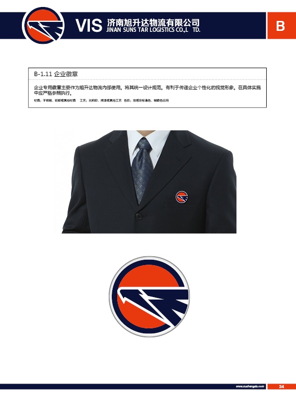 濟(jì)南設(shè)計(jì),物流品牌形象設(shè)計(jì),濟(jì)南物流公司設(shè)計(jì)