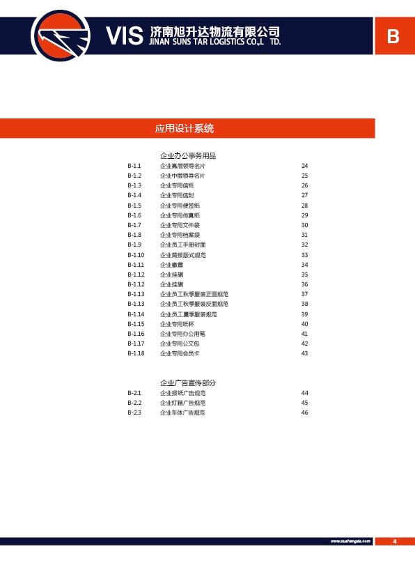 濟(jì)南設(shè)計(jì),物流品牌形象設(shè)計(jì),濟(jì)南物流公司設(shè)計(jì)