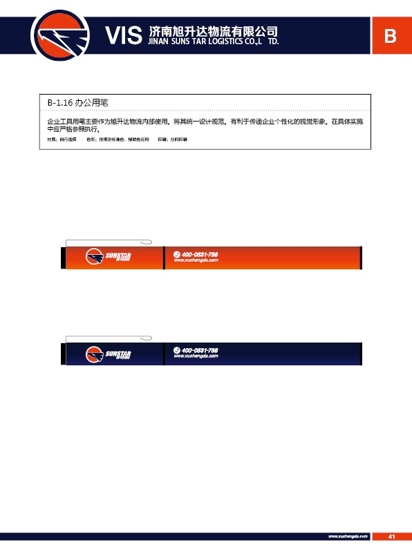 濟(jì)南設(shè)計(jì),物流品牌形象設(shè)計(jì),濟(jì)南物流公司設(shè)計(jì)