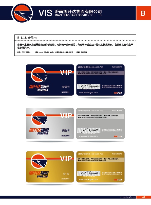 濟(jì)南設(shè)計(jì),物流品牌形象設(shè)計(jì),濟(jì)南物流公司設(shè)計(jì)