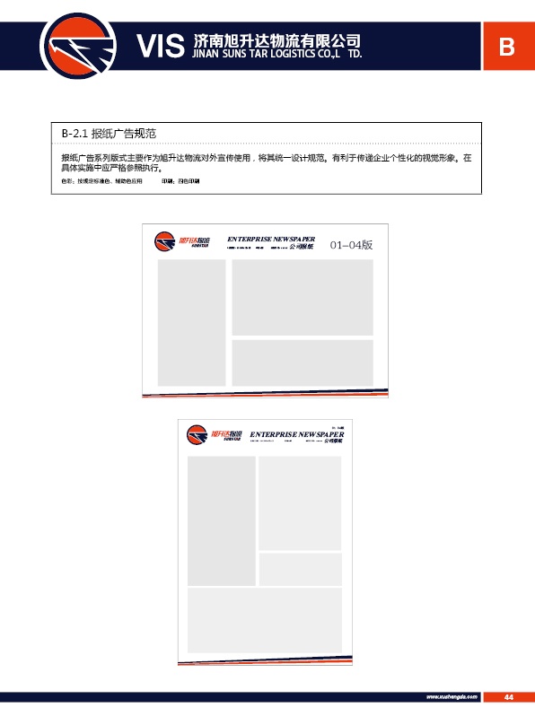 濟(jì)南設(shè)計(jì),物流品牌形象設(shè)計(jì),濟(jì)南物流公司設(shè)計(jì)