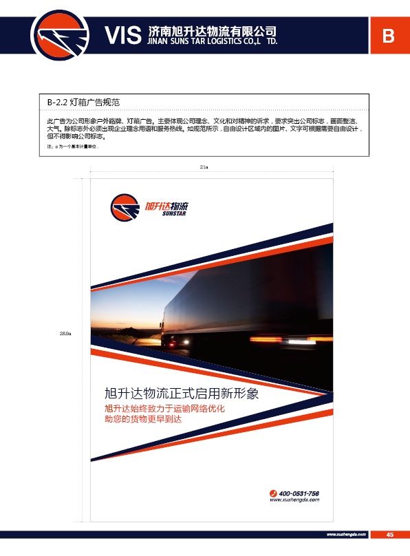 濟(jì)南設(shè)計(jì),物流品牌形象設(shè)計(jì),濟(jì)南物流公司設(shè)計(jì)