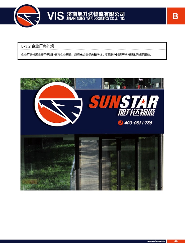 濟(jì)南設(shè)計(jì),物流品牌形象設(shè)計(jì),濟(jì)南物流公司設(shè)計(jì)