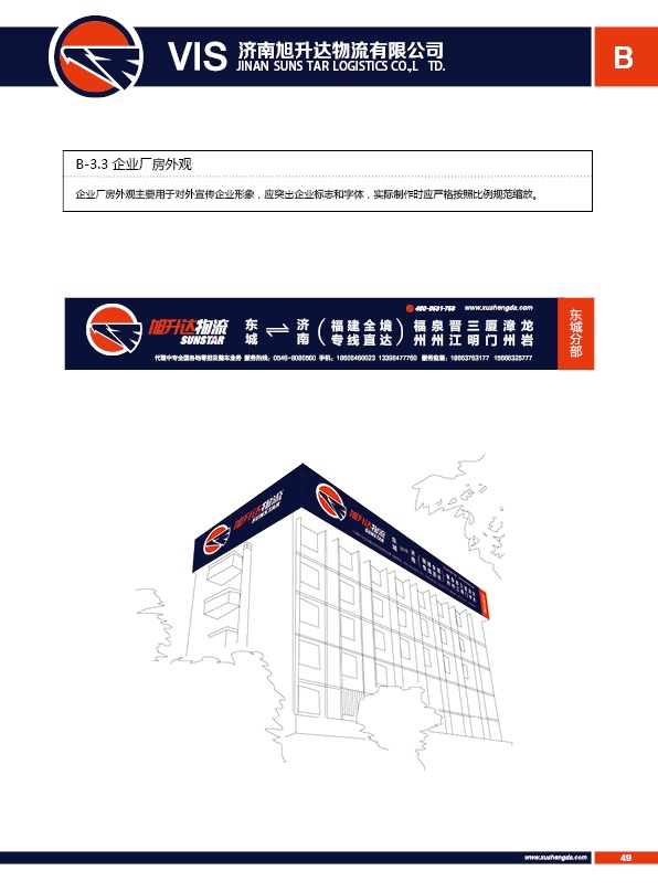 濟(jì)南設(shè)計(jì),物流品牌形象設(shè)計(jì),濟(jì)南物流公司設(shè)計(jì)