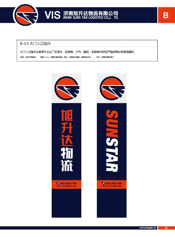 濟(jì)南設(shè)計(jì),物流品牌形象設(shè)計(jì),濟(jì)南物流公司設(shè)計(jì)