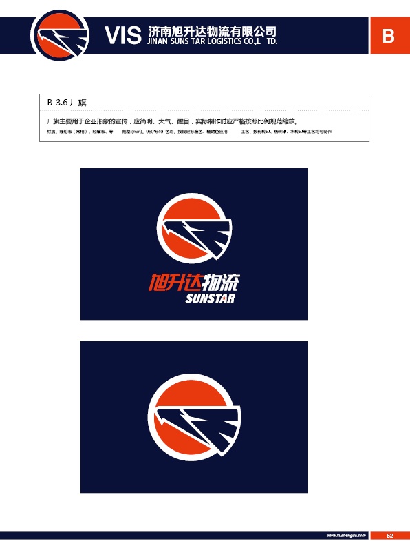 濟(jì)南設(shè)計(jì),物流品牌形象設(shè)計(jì),濟(jì)南物流公司設(shè)計(jì)