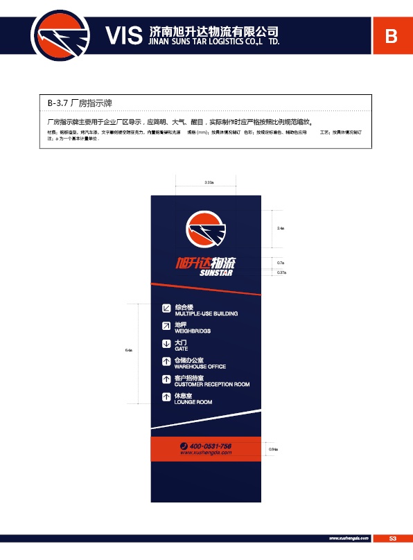 濟(jì)南設(shè)計(jì),物流品牌形象設(shè)計(jì),濟(jì)南物流公司設(shè)計(jì)