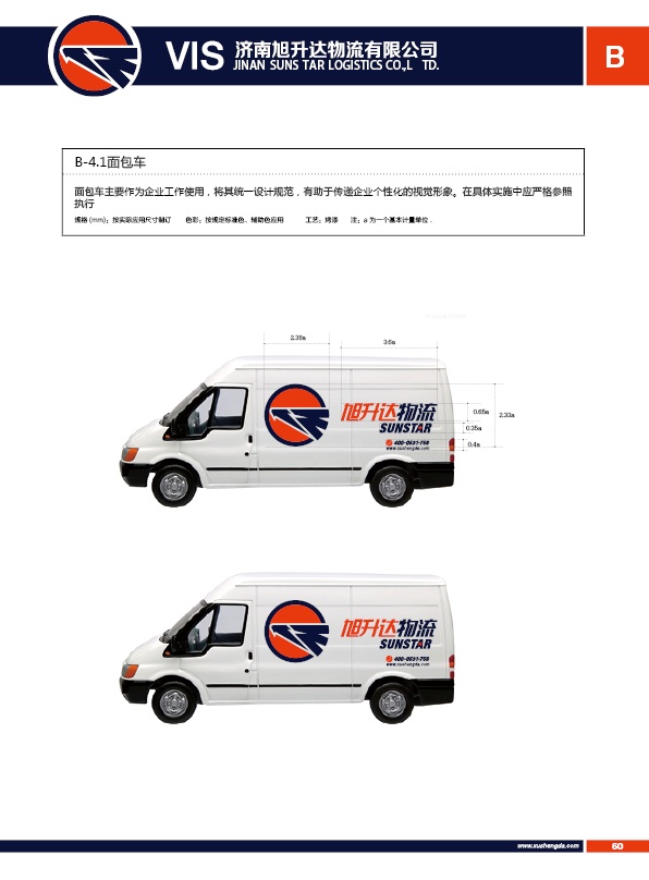 濟(jì)南設(shè)計(jì),物流品牌形象設(shè)計(jì),濟(jì)南物流公司設(shè)計(jì)