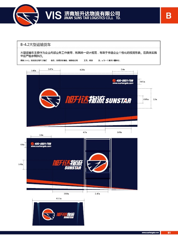 濟(jì)南設(shè)計(jì),物流品牌形象設(shè)計(jì),濟(jì)南物流公司設(shè)計(jì)