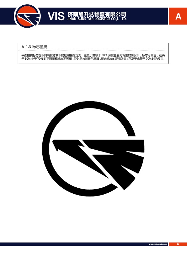 濟(jì)南設(shè)計(jì),物流品牌形象設(shè)計(jì),濟(jì)南物流公司設(shè)計(jì)