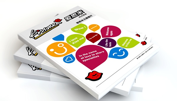 濟南畫冊設計,Kissme,愛思米,濟南設計