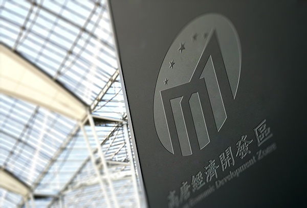 政府單位,標(biāo)志設(shè)計(jì),濟(jì)南設(shè)計(jì),高唐經(jīng)濟(jì)開(kāi)發(fā)區(qū)