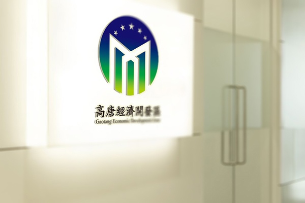 政府單位,標(biāo)志設(shè)計(jì),濟(jì)南設(shè)計(jì),高唐經(jīng)濟(jì)開(kāi)發(fā)區(qū)