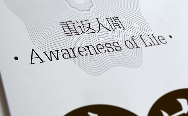 海報(bào)設(shè)計(jì),重返人間,禪修文化,濟(jì)南設(shè)計(jì)