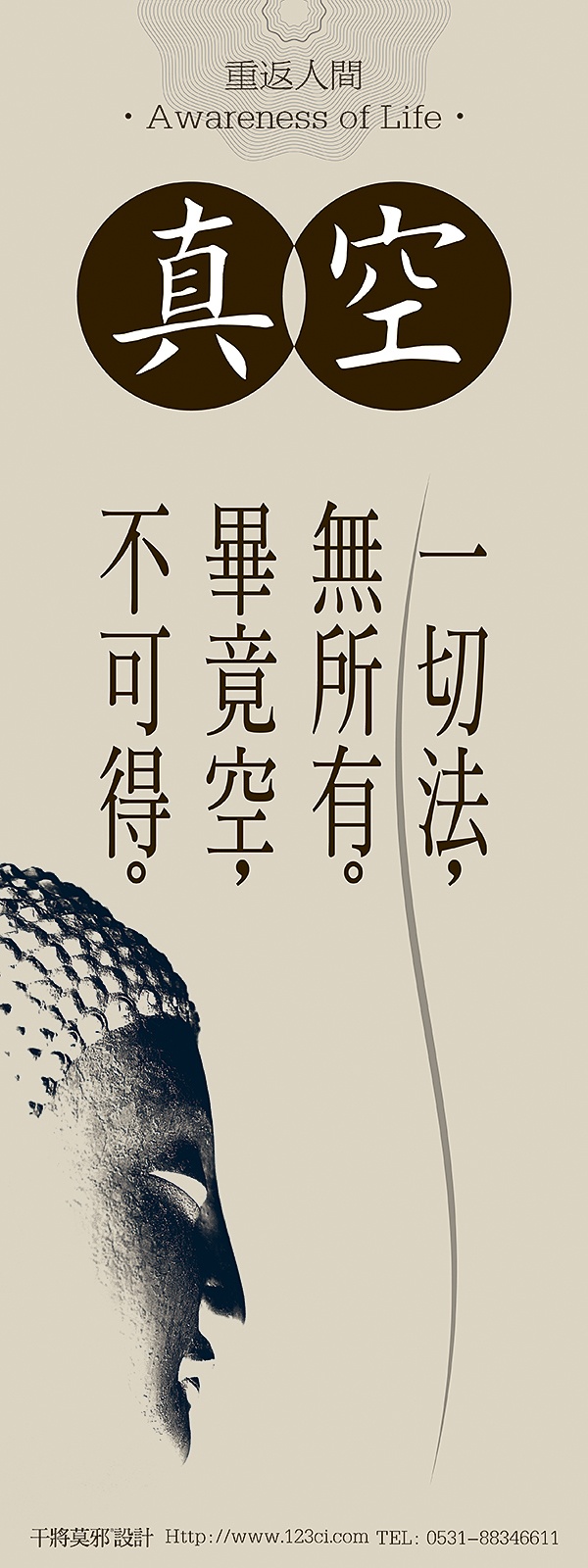 海報(bào)設(shè)計(jì),重返人間,禪修文化,濟(jì)南設(shè)計(jì)