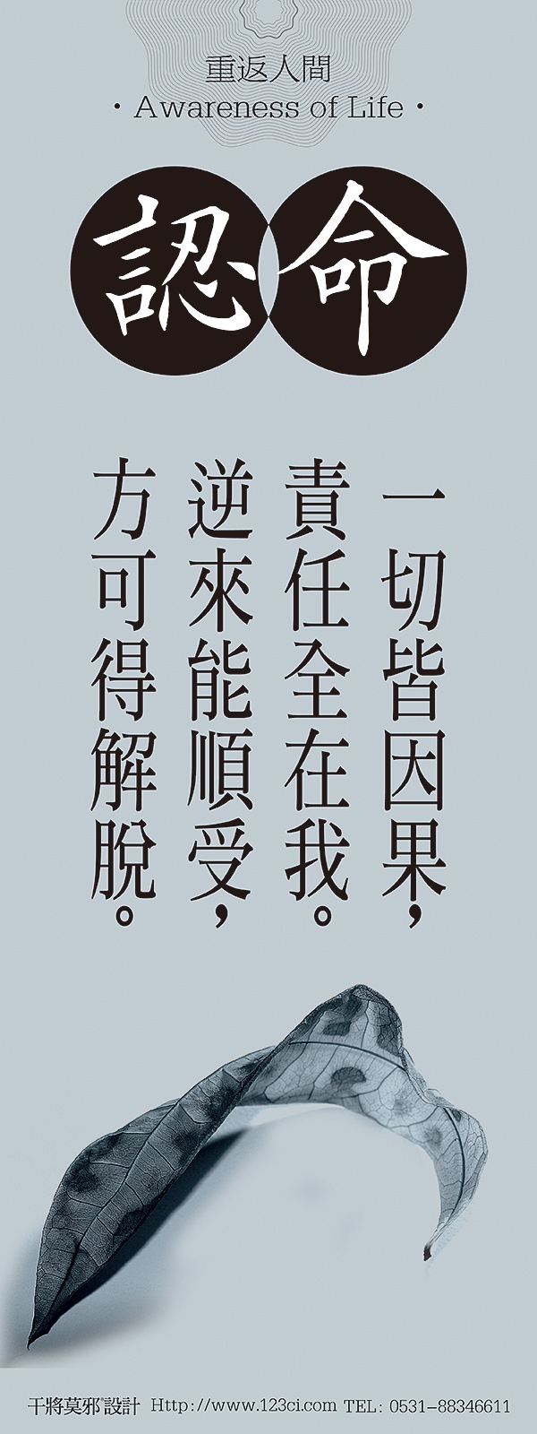 海報(bào)設(shè)計(jì),重返人間,禪修文化,濟(jì)南設(shè)計(jì)