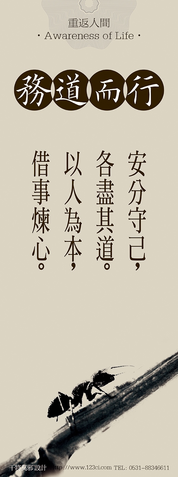 海報(bào)設(shè)計(jì),重返人間,禪修文化,濟(jì)南設(shè)計(jì)