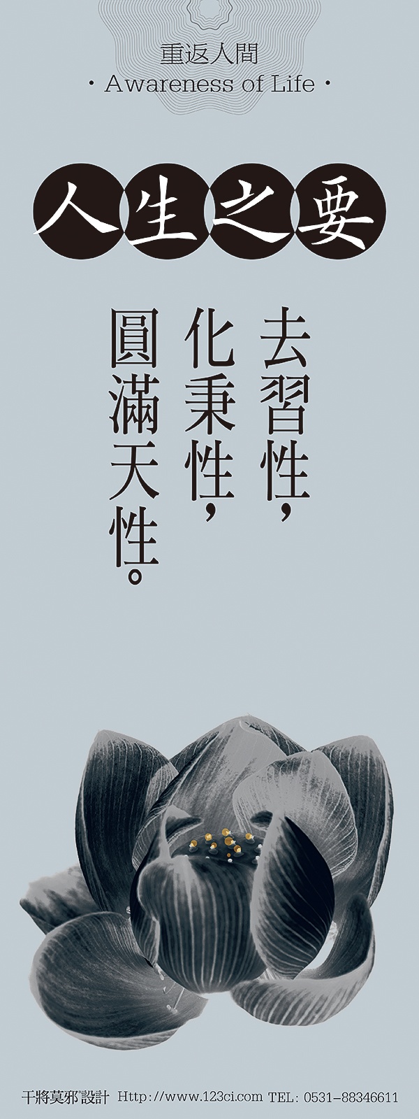 海報(bào)設(shè)計(jì),重返人間,禪修文化,濟(jì)南設(shè)計(jì)