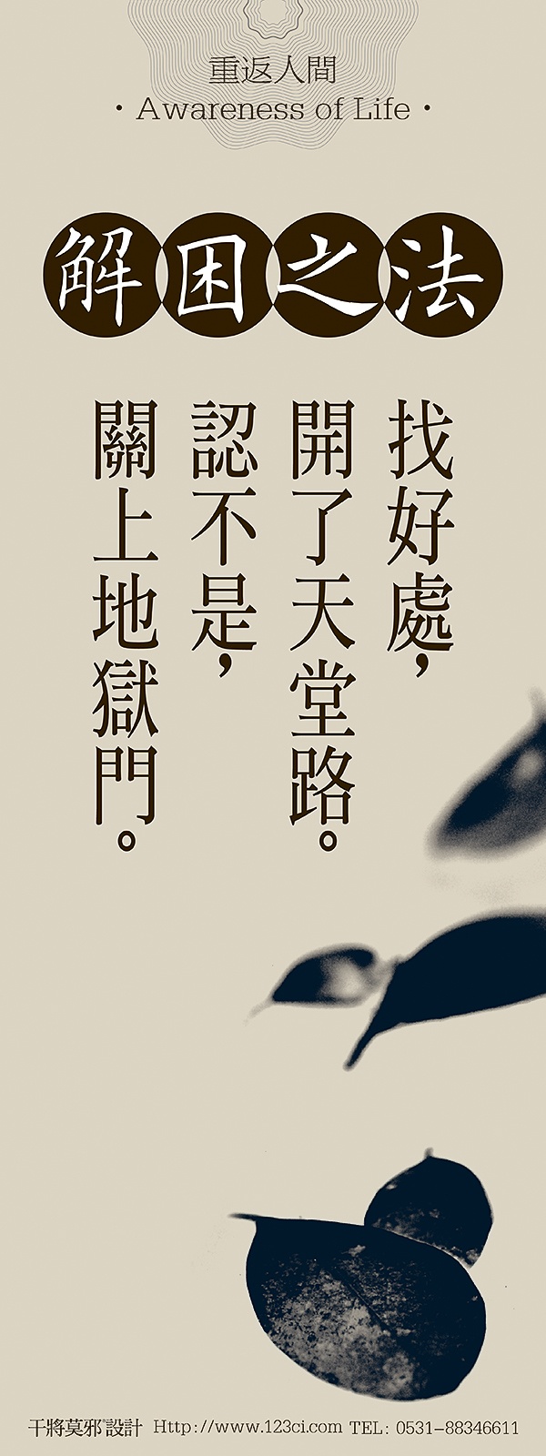 海報(bào)設(shè)計(jì),重返人間,禪修文化,濟(jì)南設(shè)計(jì)