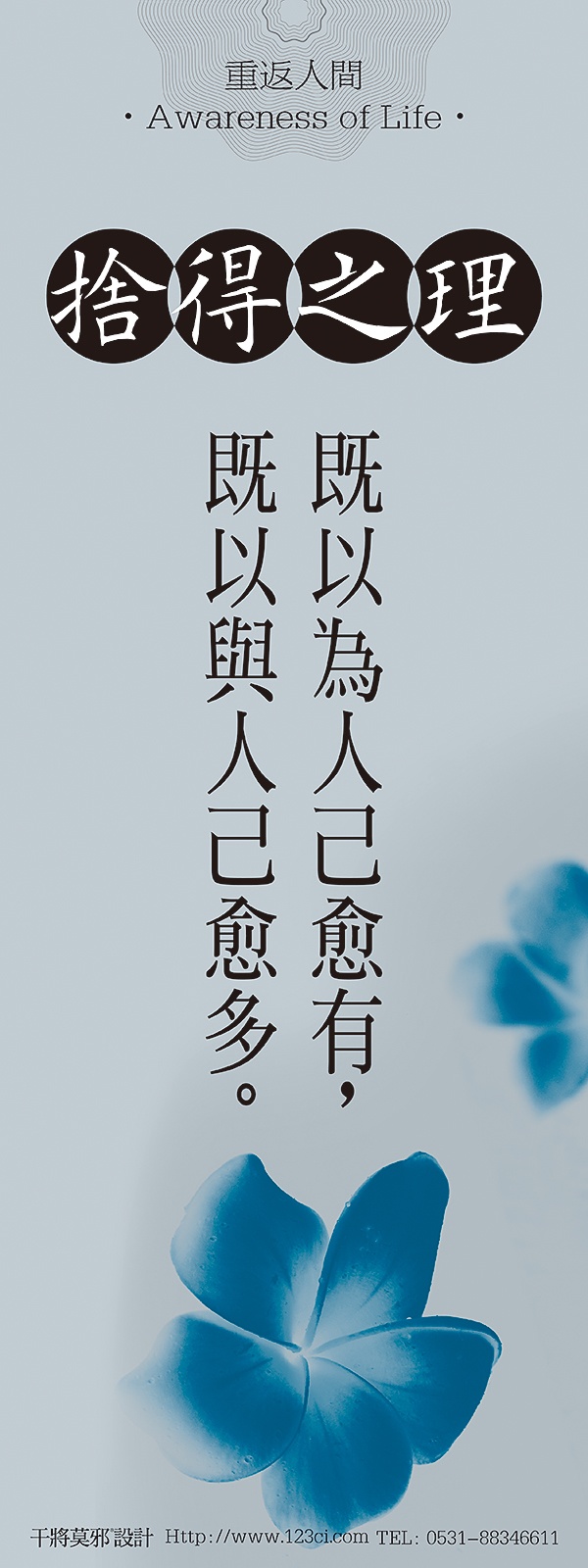 海報(bào)設(shè)計(jì),重返人間,禪修文化,濟(jì)南設(shè)計(jì)