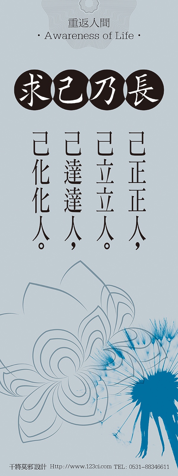 海報(bào)設(shè)計(jì),重返人間,禪修文化,濟(jì)南設(shè)計(jì)