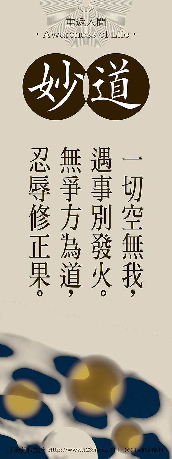 海報(bào)設(shè)計(jì),重返人間,禪修文化,濟(jì)南設(shè)計(jì)