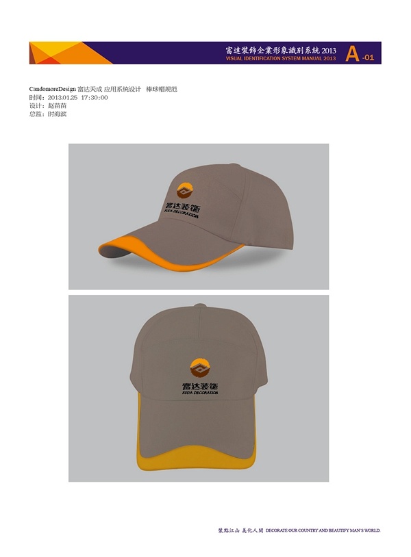 山東富達裝飾,濟南品牌形象設(shè)計,濟南vi設(shè)計,濟南標志設(shè)計