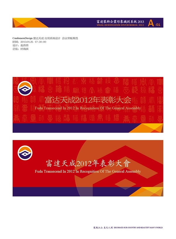 山東富達裝飾,濟南品牌形象設(shè)計,濟南vi設(shè)計,濟南標志設(shè)計