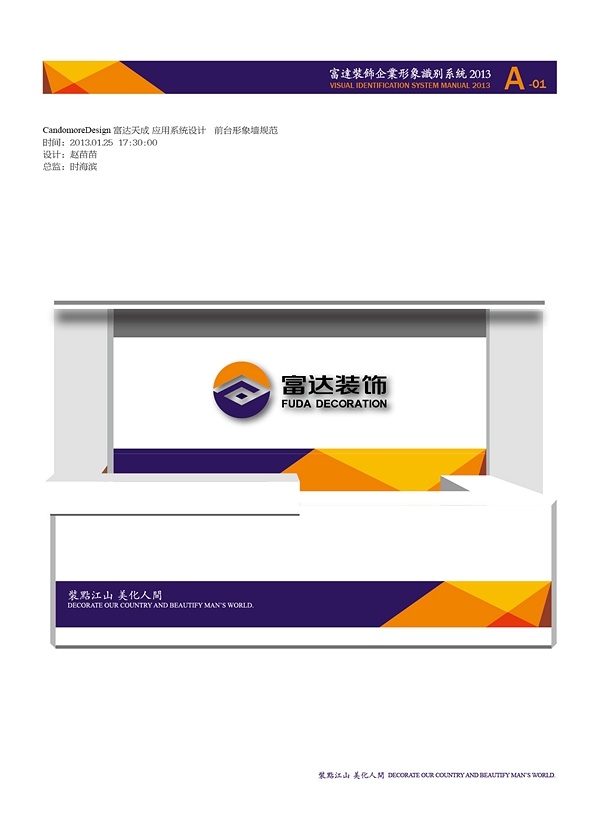 山東富達裝飾,濟南品牌形象設(shè)計,濟南vi設(shè)計,濟南標志設(shè)計