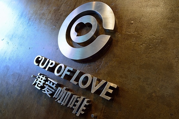 濟南軟裝設計,品牌命名,品牌整體形象,設計策劃,港愛咖啡