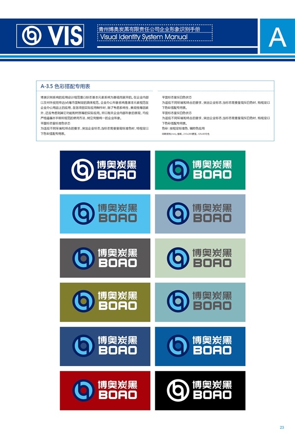 濟(jì)南品牌設(shè)計(jì),炭黑企業(yè)設(shè)計(jì),濟(jì)南設(shè)計(jì),濟(jì)南化工企業(yè)設(shè)計(jì),