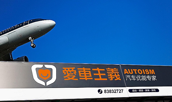 濟(jì)南品牌設(shè)計(jì),汽車(chē)品牌設(shè)計(jì),汽車(chē)養(yǎng)護(hù)品牌設(shè)計(jì),濟(jì)南連鎖店設(shè)計(jì)